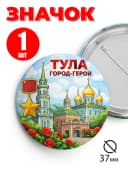 Значок на рюкзак и сумку 37 мм - Тула город-герой — фото 1