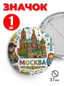 Значок на рюкзак и сумку 37 мм - Москва — фото 1