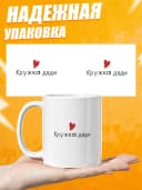 Кружка прикольная для чая в подарок дяде — фото 2