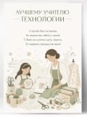 Грамота для награждения - Лучшему учителю технологии — фото 1