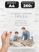 Грамота для награждения - Лучшему учителю труда — фото 2