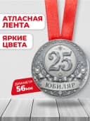 Медаль на юбилей 25 лет — фото 2