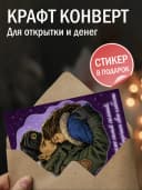 Армейская открытка — фото 2