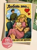 Армейская открытка — фото 1