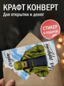 Армейская открытка — фото 2