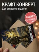 Армейская открытка — фото 2