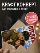 Армейская открытка — фото 2