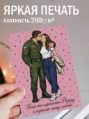 Армейская открытка — фото 3