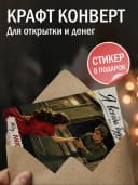 Армейская открытка — фото 2