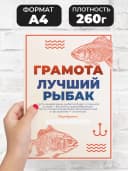 Грамота подарок диплом рыбаку прикол — фото 2