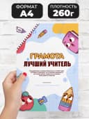 Грамота подарок диплом лучший учитель — фото 2