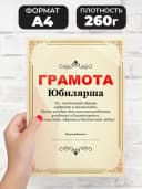 Грамота подарок диплом юбилярша — фото 2