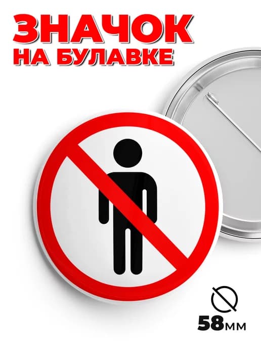 Значок на рюкзак и сумку без людей пин