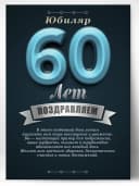 Грамота в подарок диплом - юбиляр 60 лет — фото 1