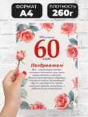 Грамота в подарок диплом - юбилярша 60 лет — фото 2
