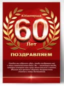 Грамота в подарок диплом - юбилярша 60 лет — фото 1