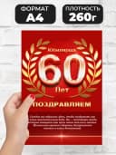 Грамота в подарок диплом - юбилярша 60 лет — фото 2