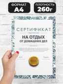Сертификат подарочный шуточный - на отдых — фото 2