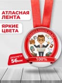 Медаль подарочная Отдаюсь работе на все 100 — фото 2