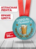 Подарочная медаль орден - король пенного шуточная — фото 2