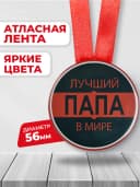 Подарочная медаль орден лучший папа — фото 2