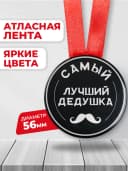 Подарочная медаль орден лучший дедушка — фото 2