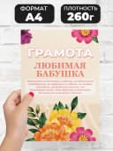 Грамота подарок любимая бабушка — фото 2