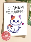 Открытка с днем рождения подарочная — фото 1