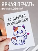 Открытка с днем рождения подарочная — фото 2