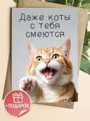 Открытка с днем рождения подарочная смешная — фото 1