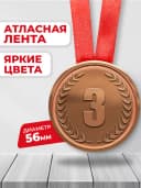 Медаль подарочная Победитель 3 место — фото 2