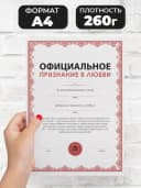 Грамота подарок - Признание в любви — фото 2