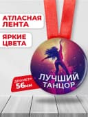 Подарочная медаль орден лучший танцор — фото 2