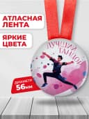 Подарочная медаль орден лучший танцор — фото 2