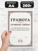 Грамота подарок диплом - Свёкру — фото 2