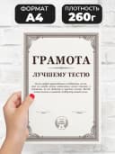 Грамота подарок диплом - Тестю — фото 2