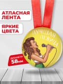 Подарочная медаль Лучшая певица — фото 2