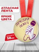 Подарочная медаль орден лучший певец — фото 2