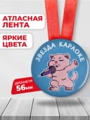 Подарочная медаль орден звезда караоке — фото 2