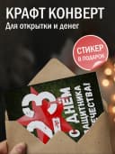 Открытка 23 февраля - набор — фото 3