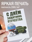 Открытка подарок 23 февраля - набор — фото 3