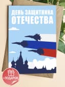 Открытка подарок на 23 февраля - набор — фото 1