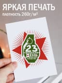 Открытка подарок на 23 февраля - набор — фото 2