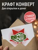 Открытка подарок на 23 февраля - набор — фото 3