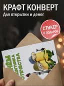 Открытка подарок на 23 февраля - набор — фото 2