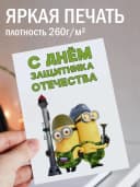 Открытка подарок на 23 февраля - набор — фото 3
