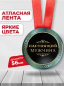 Подарочная медаль орден - настоящий мужчина — фото 2