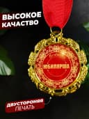 Подарок юбилярше медаль - орден — фото 2