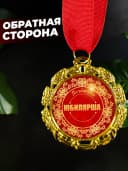 Подарок юбилярше медаль - орден — фото 5