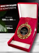 Медаль оживающая 23 февраля - подарочная — фото 6
